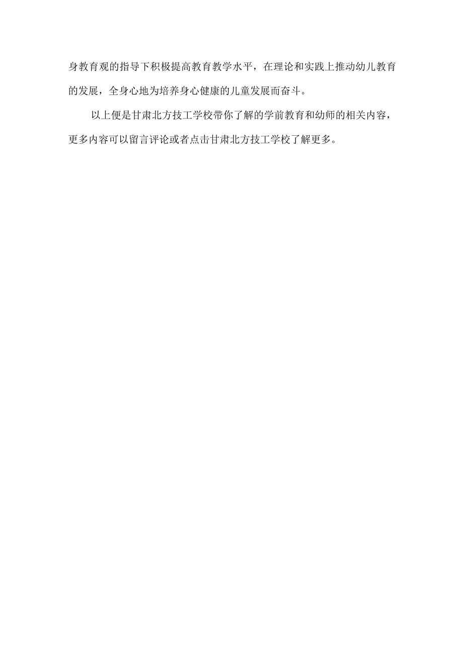 甘肃北方技工学校的幼儿教育扮演着怎样重要的社会角色？.docx_第3页