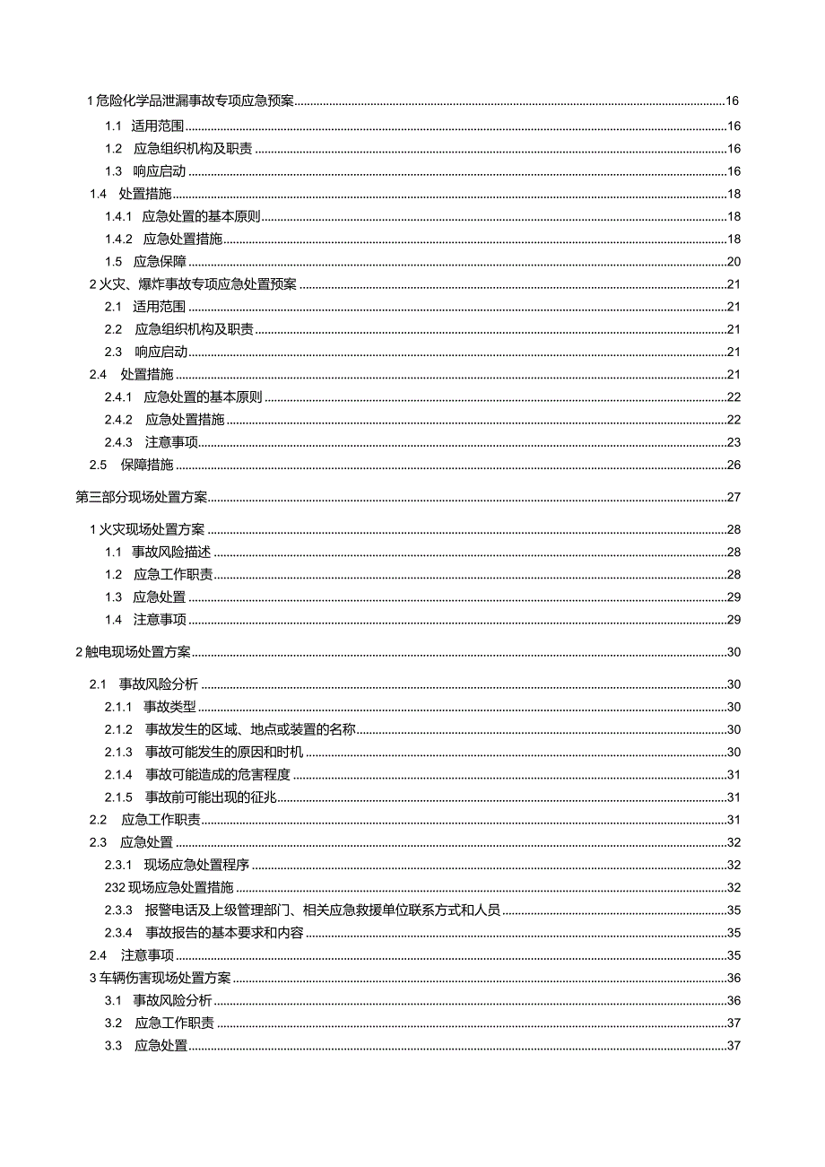 物流公司应急预案.docx_第3页