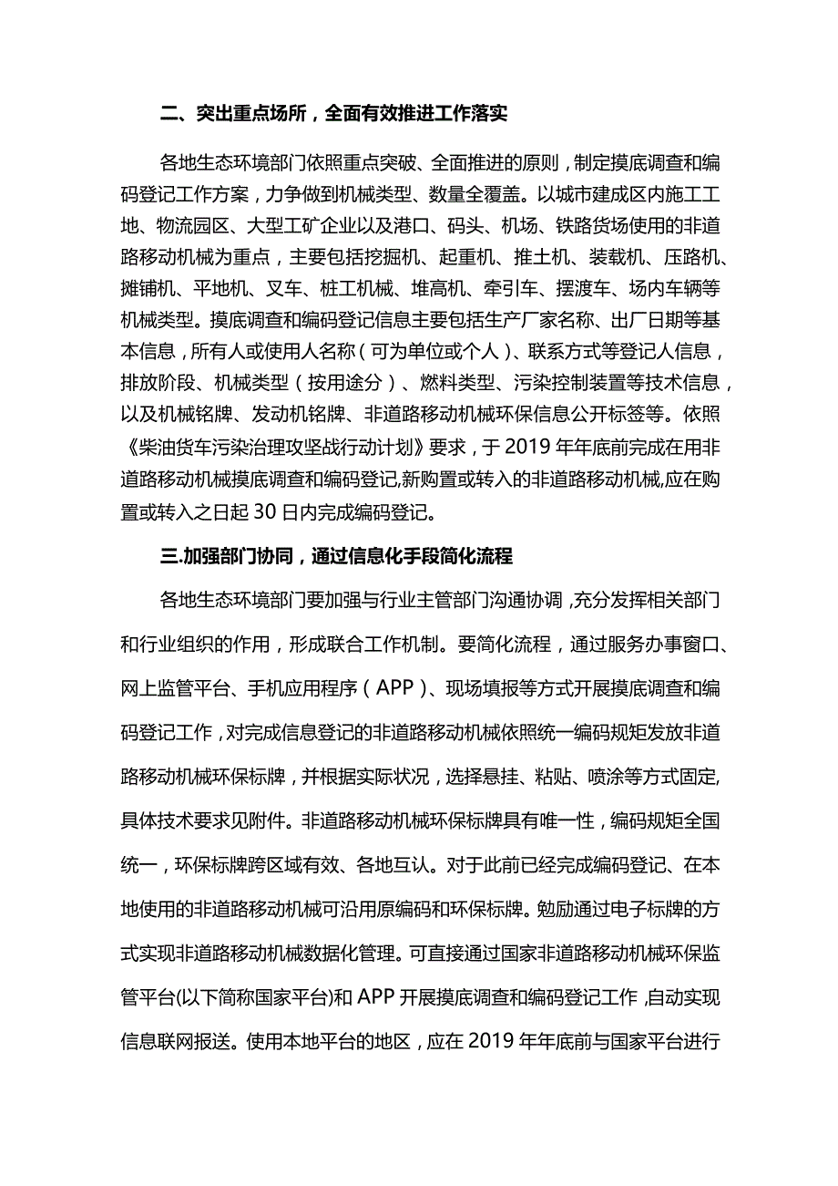 环办大气函[2019]655号.docx_第2页