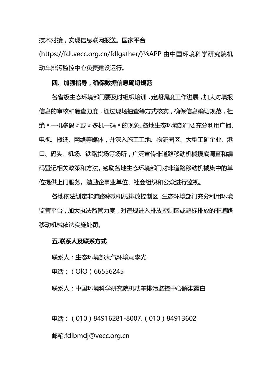 环办大气函[2019]655号.docx_第3页