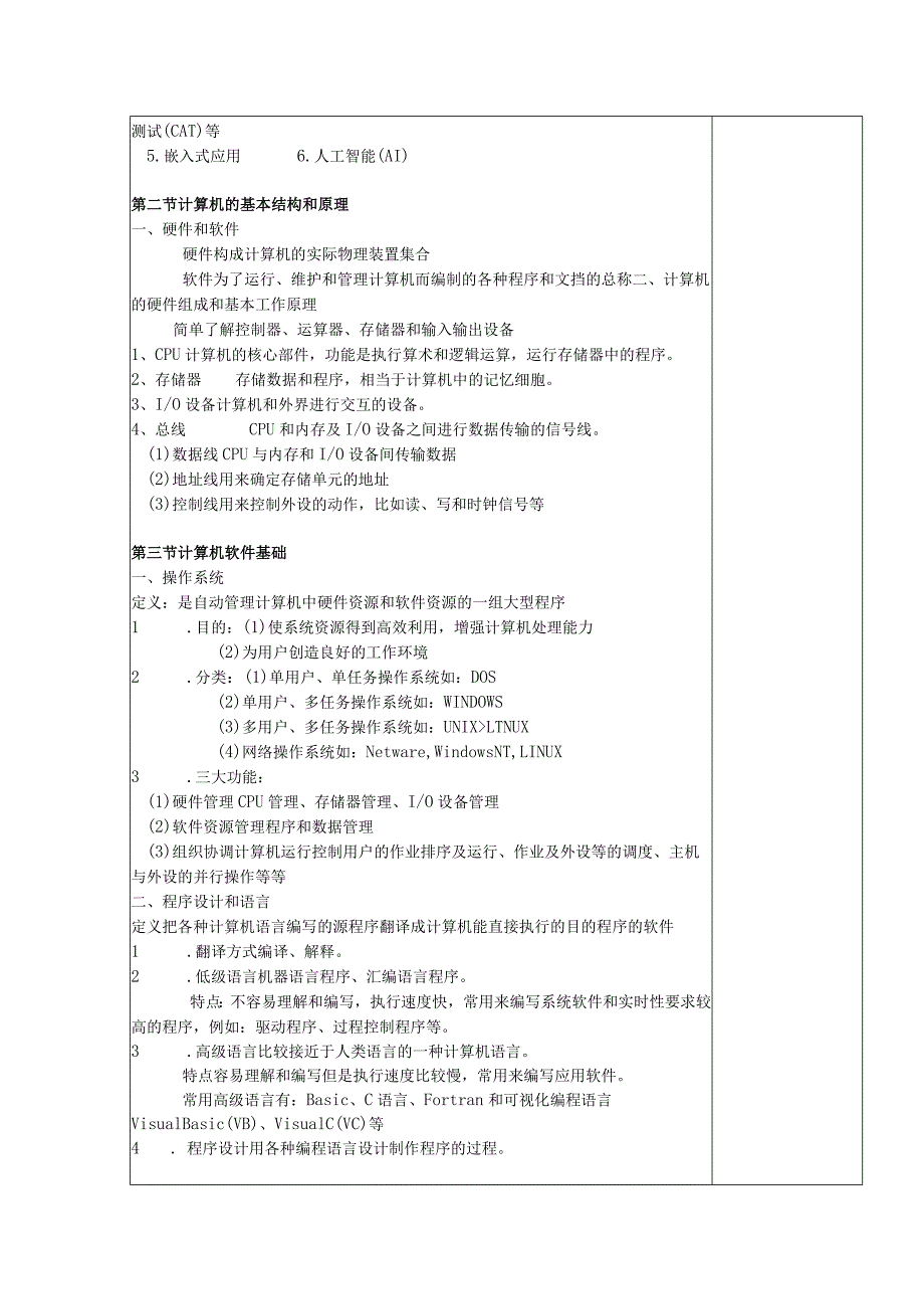 计算机基础知识j教案.docx_第2页