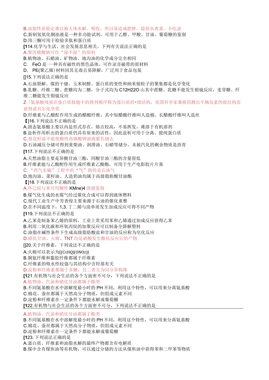 （5）《有机物性质用途》专题训练-16页.docx_第3页