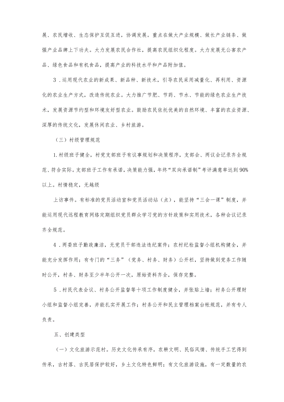 美丽宜居村庄的标准方案.docx_第3页