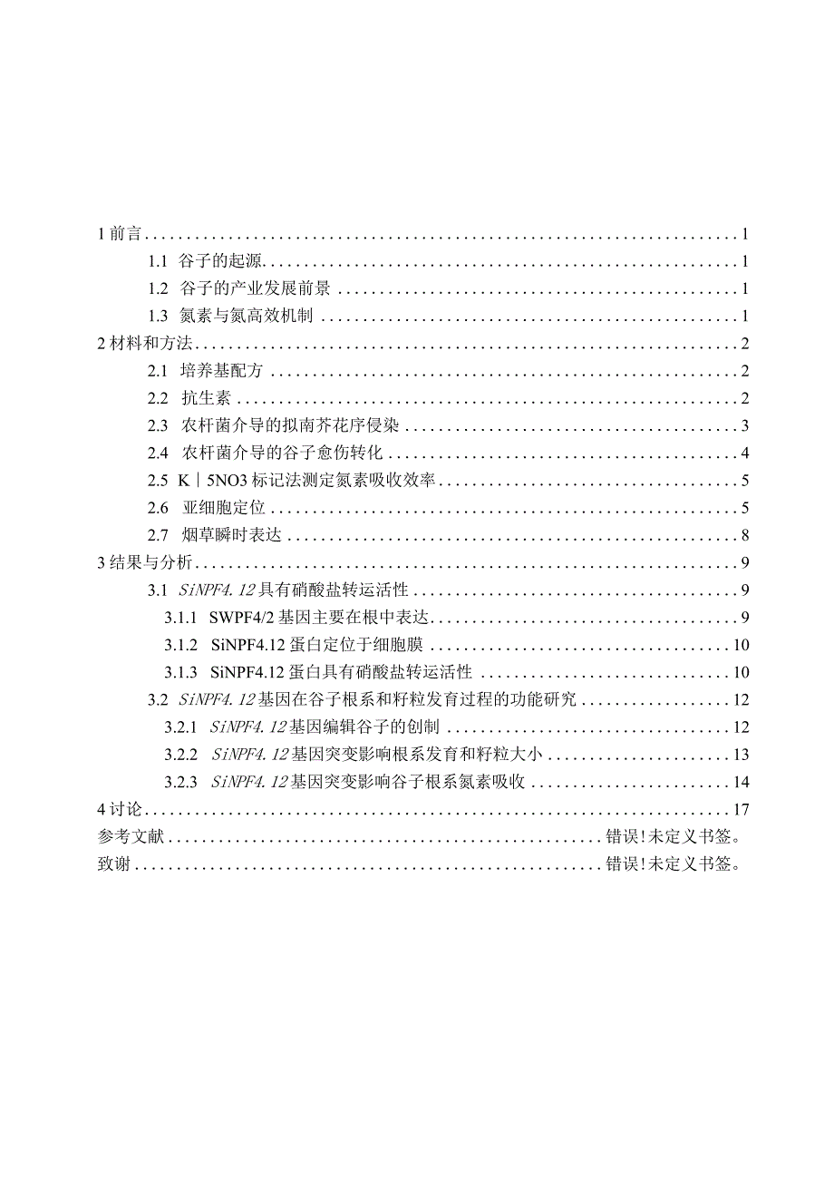 谷子SiNPF4.12基因在根系和籽粒发育过程中的功能研究.docx_第3页