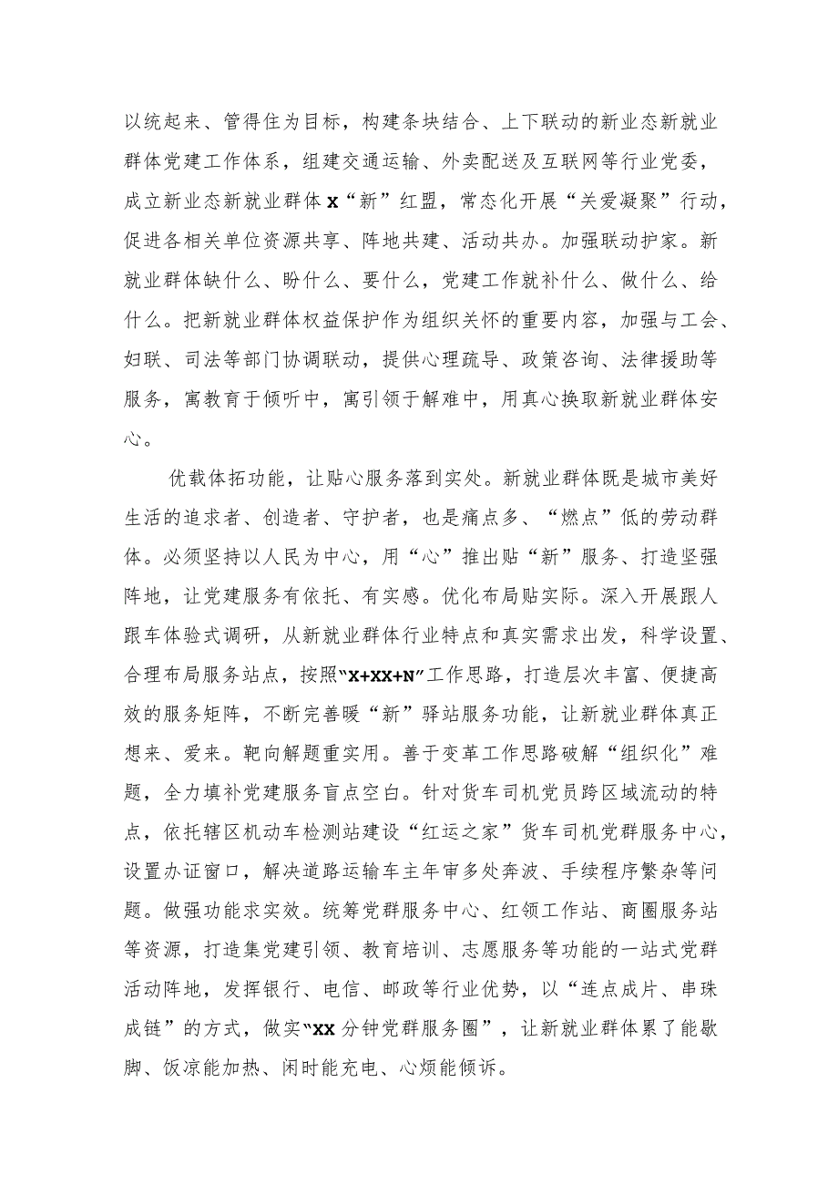 组织部部长专题座谈会交流材料汇编（3篇）.docx_第2页