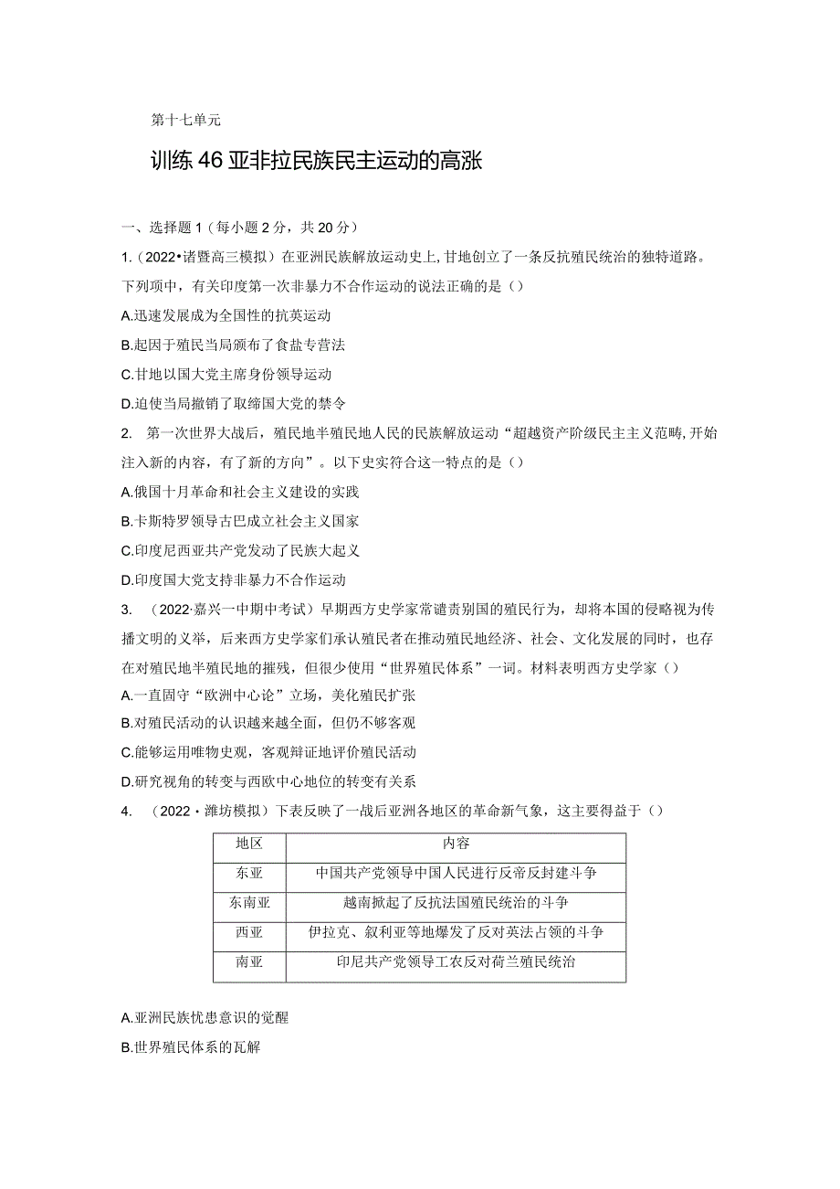 第六部分 现代世界 第17单元 训练46 亚非拉民族民主运动的高涨.docx_第1页