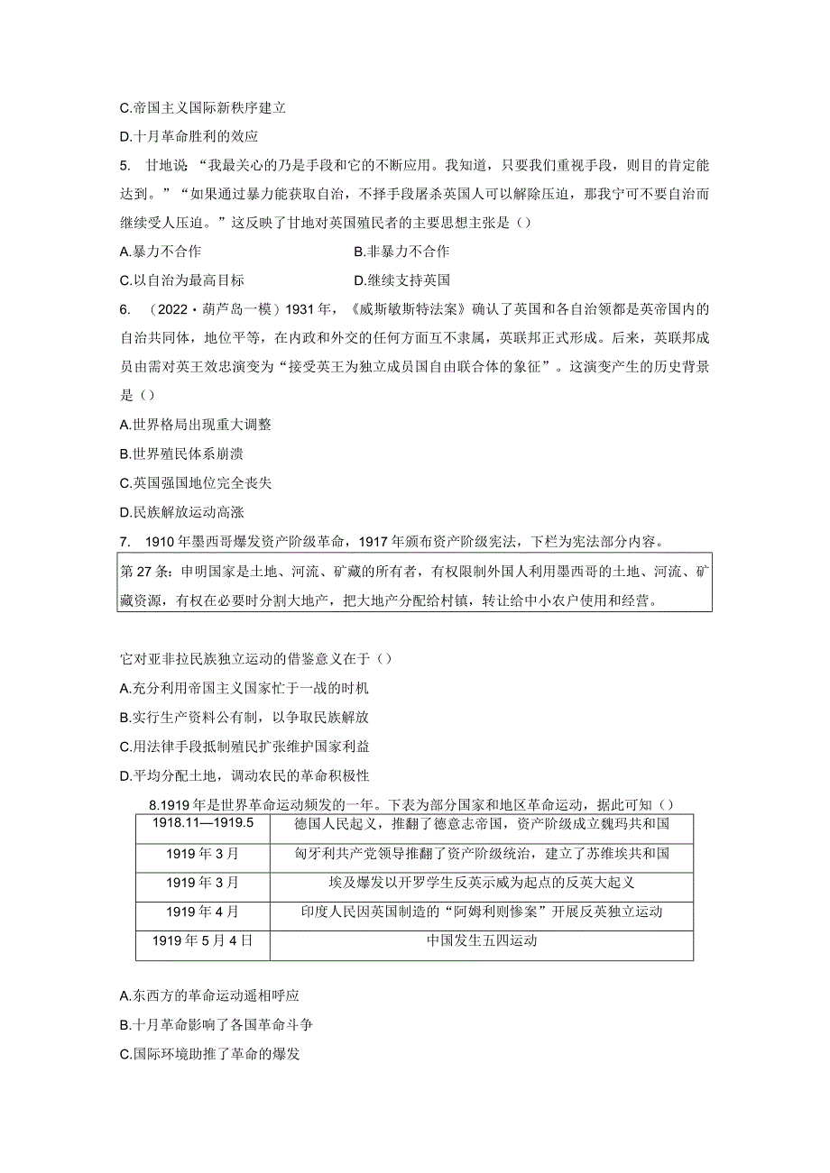 第六部分 现代世界 第17单元 训练46 亚非拉民族民主运动的高涨.docx_第2页