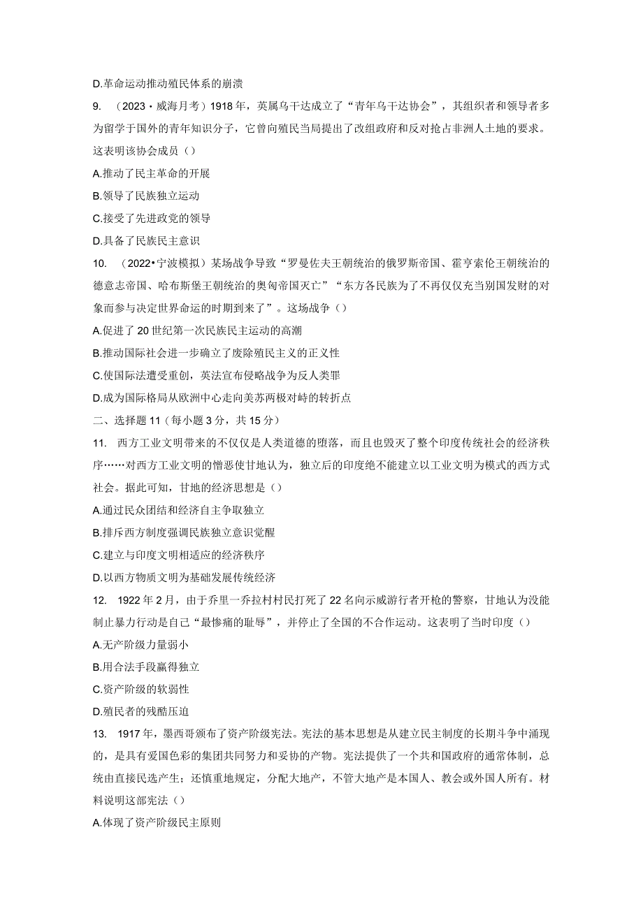 第六部分 现代世界 第17单元 训练46 亚非拉民族民主运动的高涨.docx_第3页