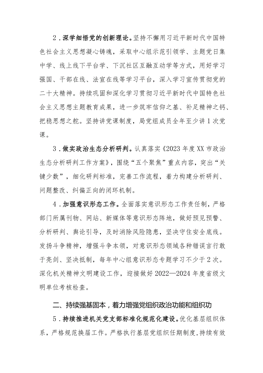 （2篇）2024年度党建及党风廉政建设工作要点.docx_第2页