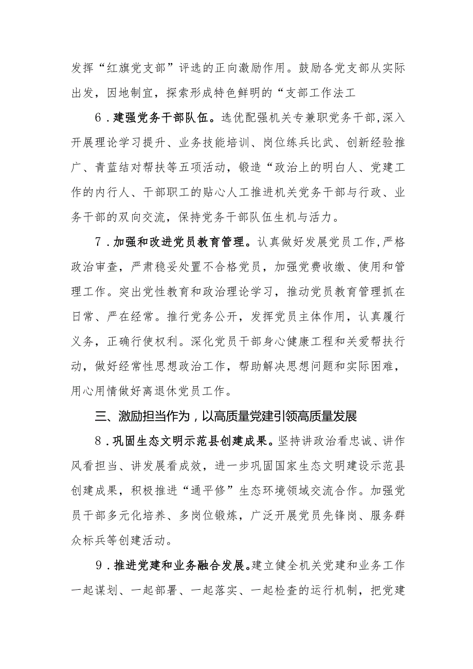 （2篇）2024年度党建及党风廉政建设工作要点.docx_第3页