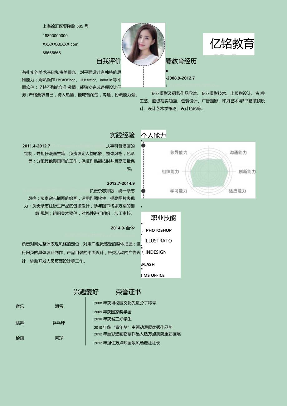 现代风格简历模板 (12).docx_第1页