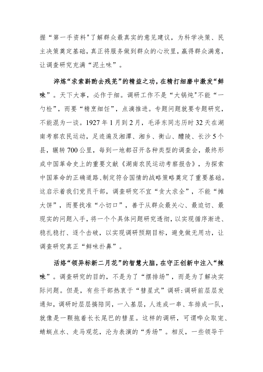 纪委书记2023学习《关于在全党大兴调查研究的工作方案》心得感想研讨发言范文【共3篇】.docx_第2页