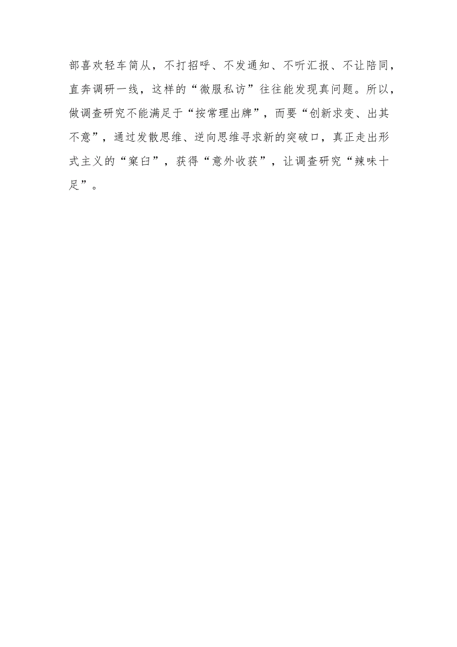 纪委书记2023学习《关于在全党大兴调查研究的工作方案》心得感想研讨发言范文【共3篇】.docx_第3页