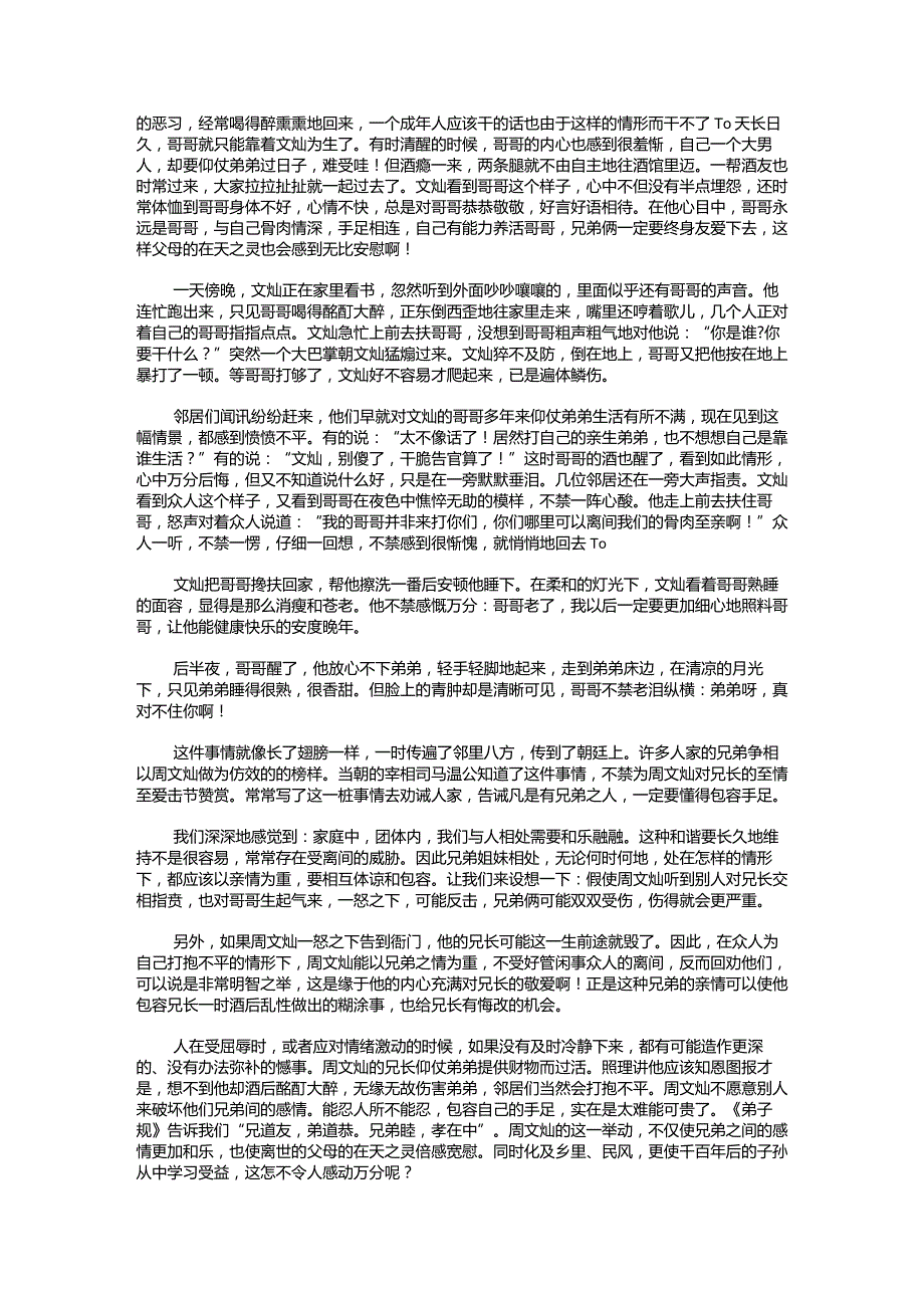 （通用）成语故事大全.docx_第2页