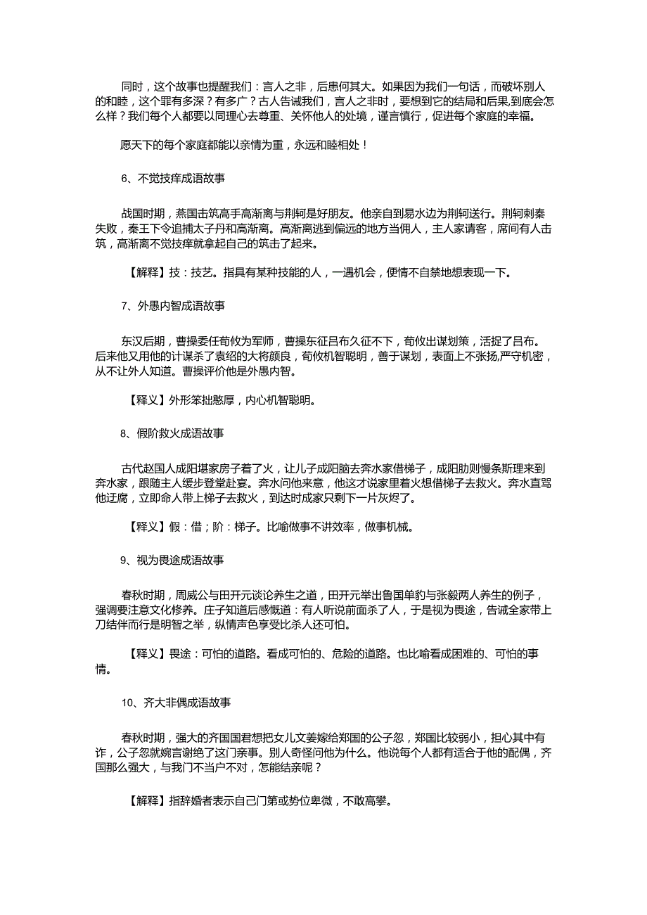 （通用）成语故事大全.docx_第3页