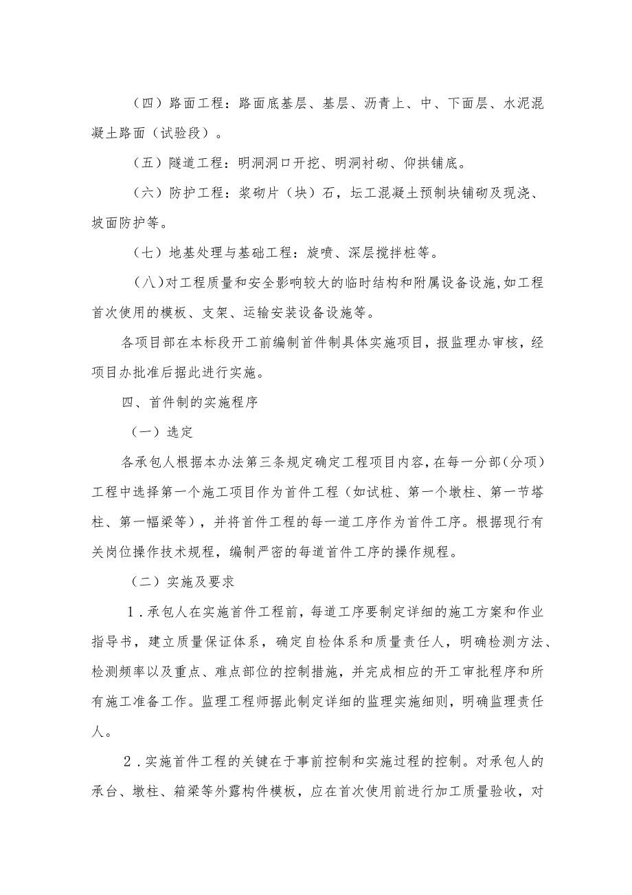 高速公路质量管理制度首件工程认可制实施办法.docx_第2页