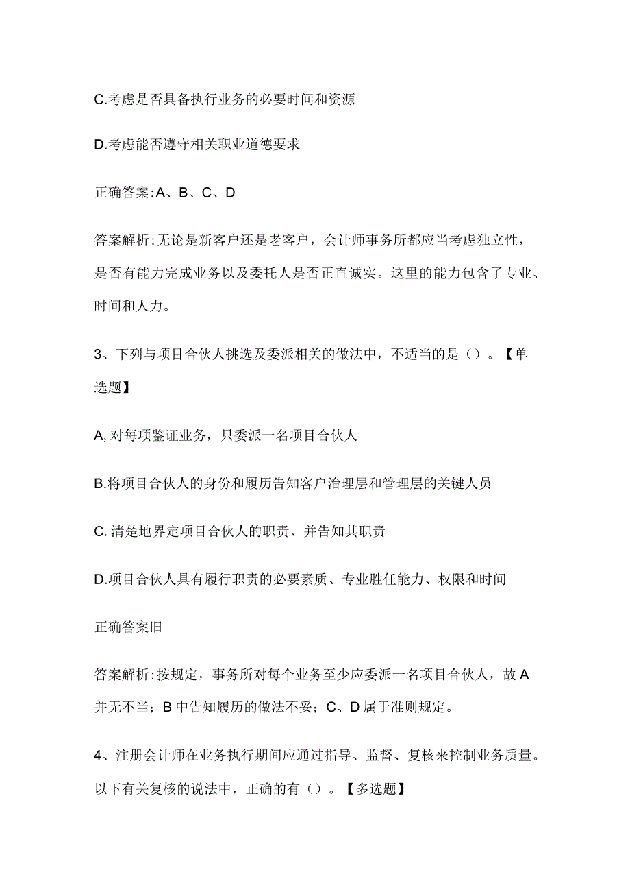 注册会计师考试《审计》历年真题和解析答案0529-74.docx_第2页