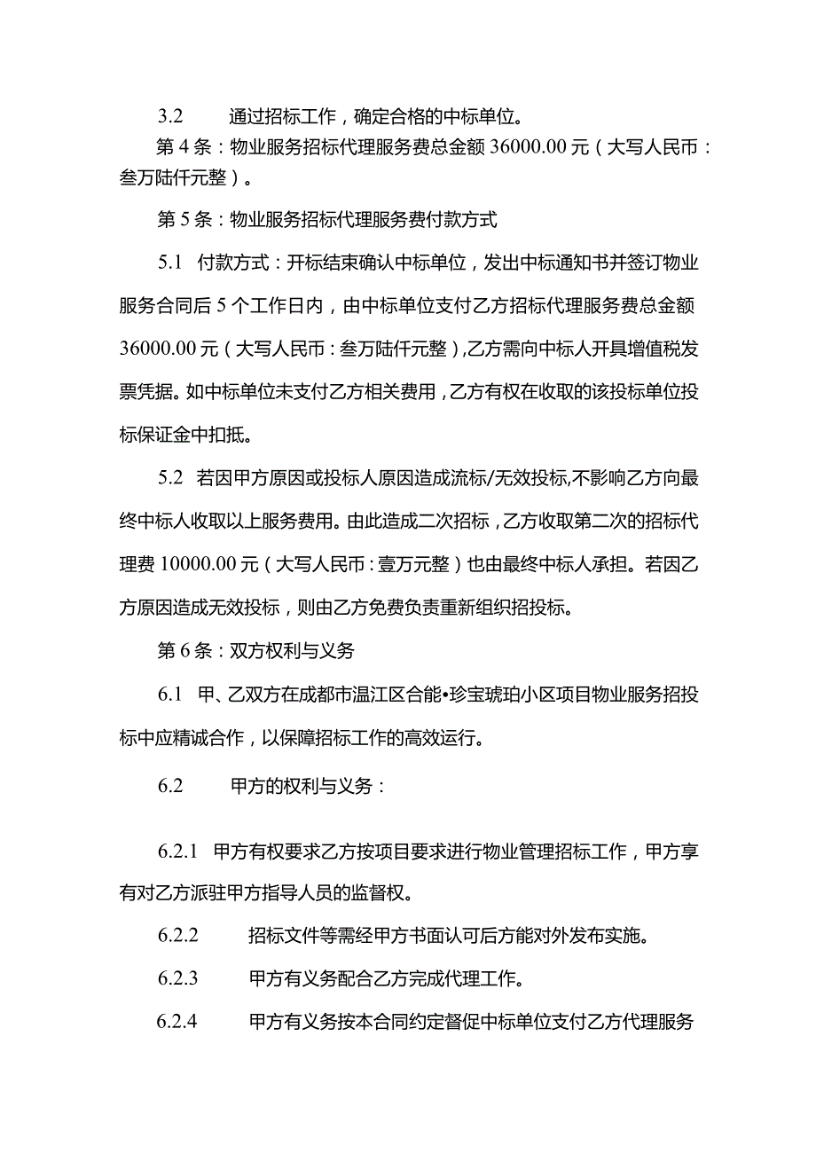 物业服务项目招标代理合同.docx_第2页