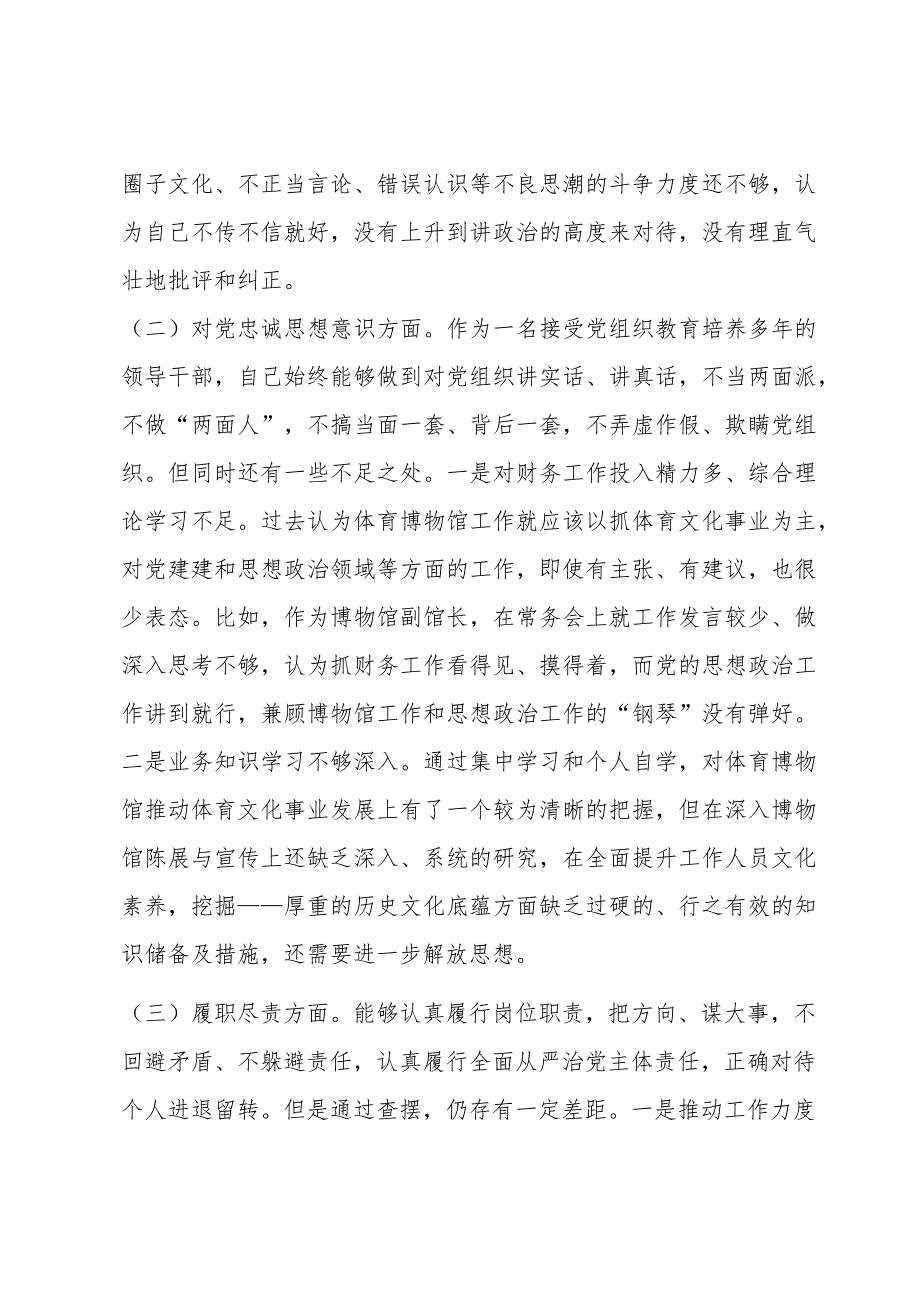 组织生活会班子问题清单及整改措施范文(4篇).docx_第2页