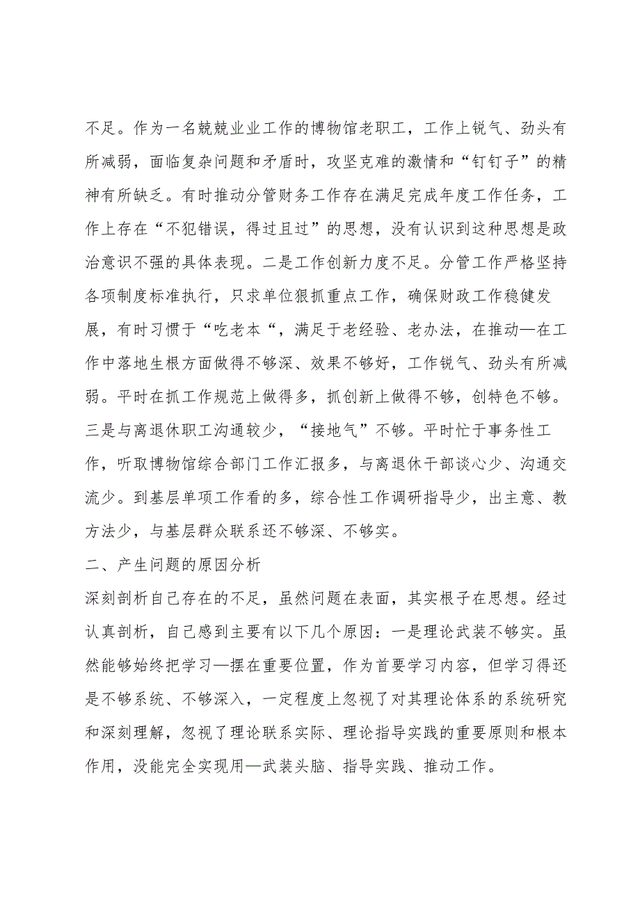 组织生活会班子问题清单及整改措施范文(4篇).docx_第3页