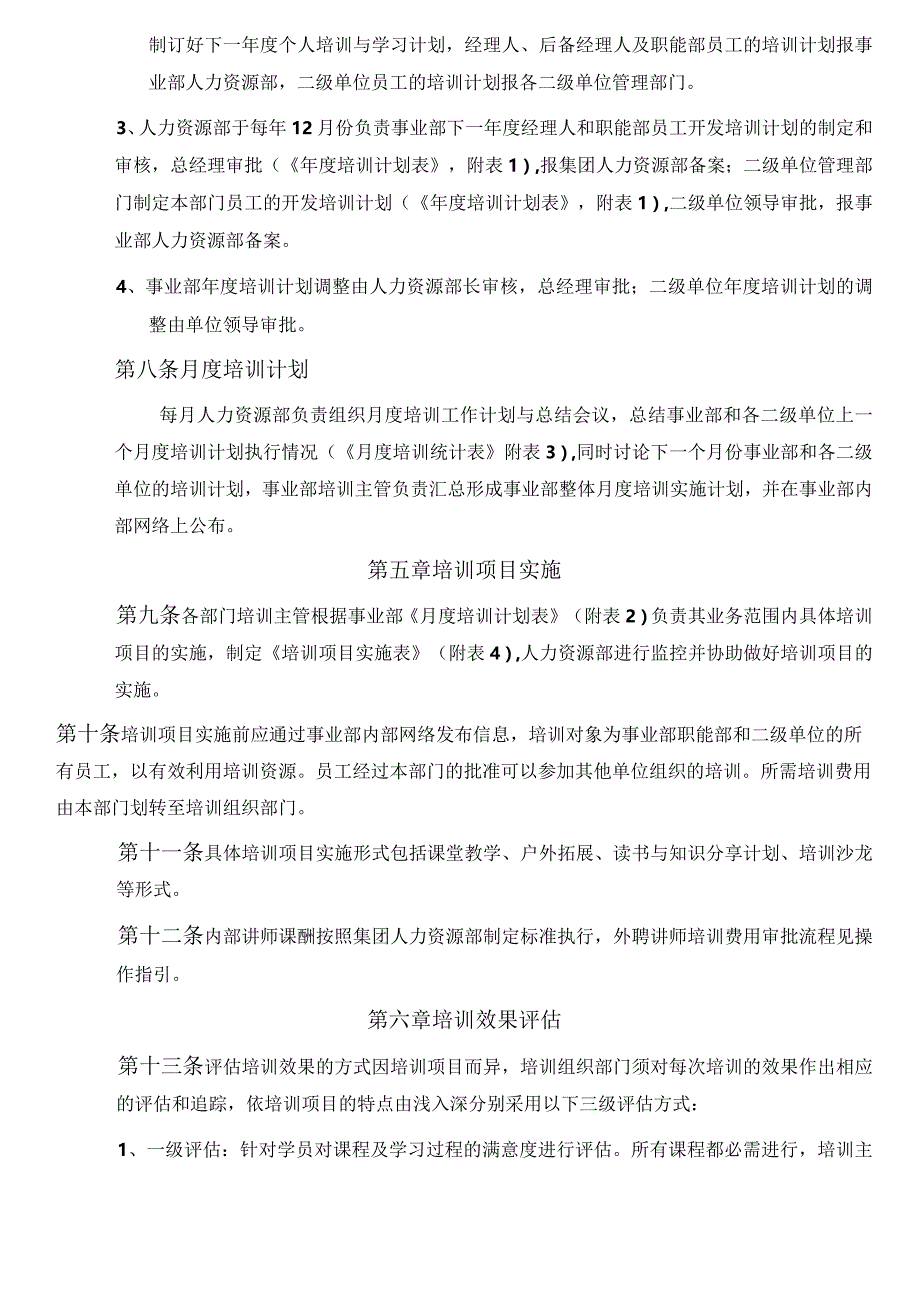 电器制造公司事业部人力资源管理制度.docx_第3页