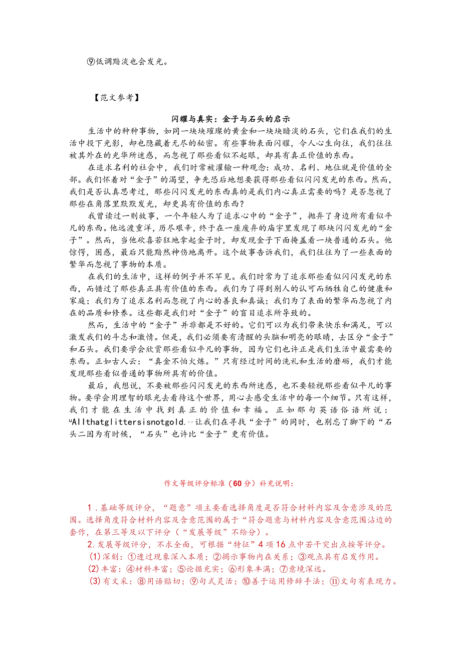 热点主题作文写作指导：闪闪发光的不都是金子（审题指导与例文）.docx_第2页