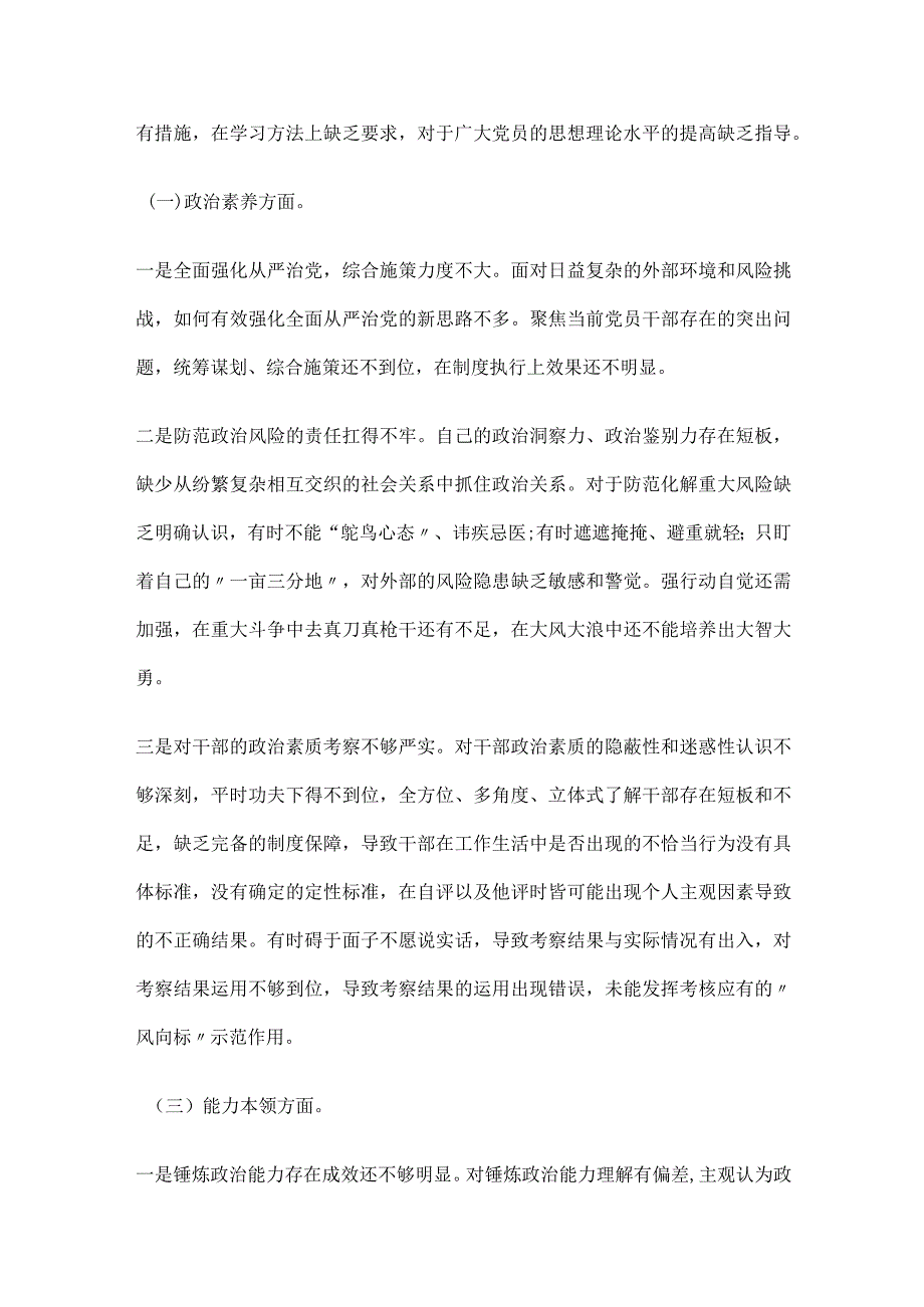 领导干部2023年主题教育专题民主生活会对照检查材料.docx_第2页