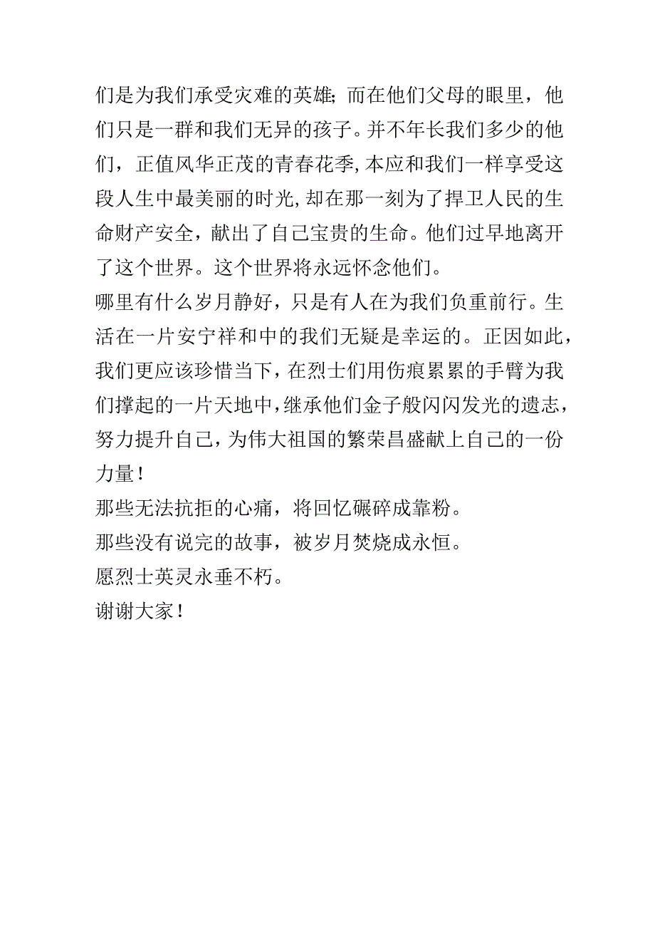 那些为我们负重前行的人们.docx_第3页