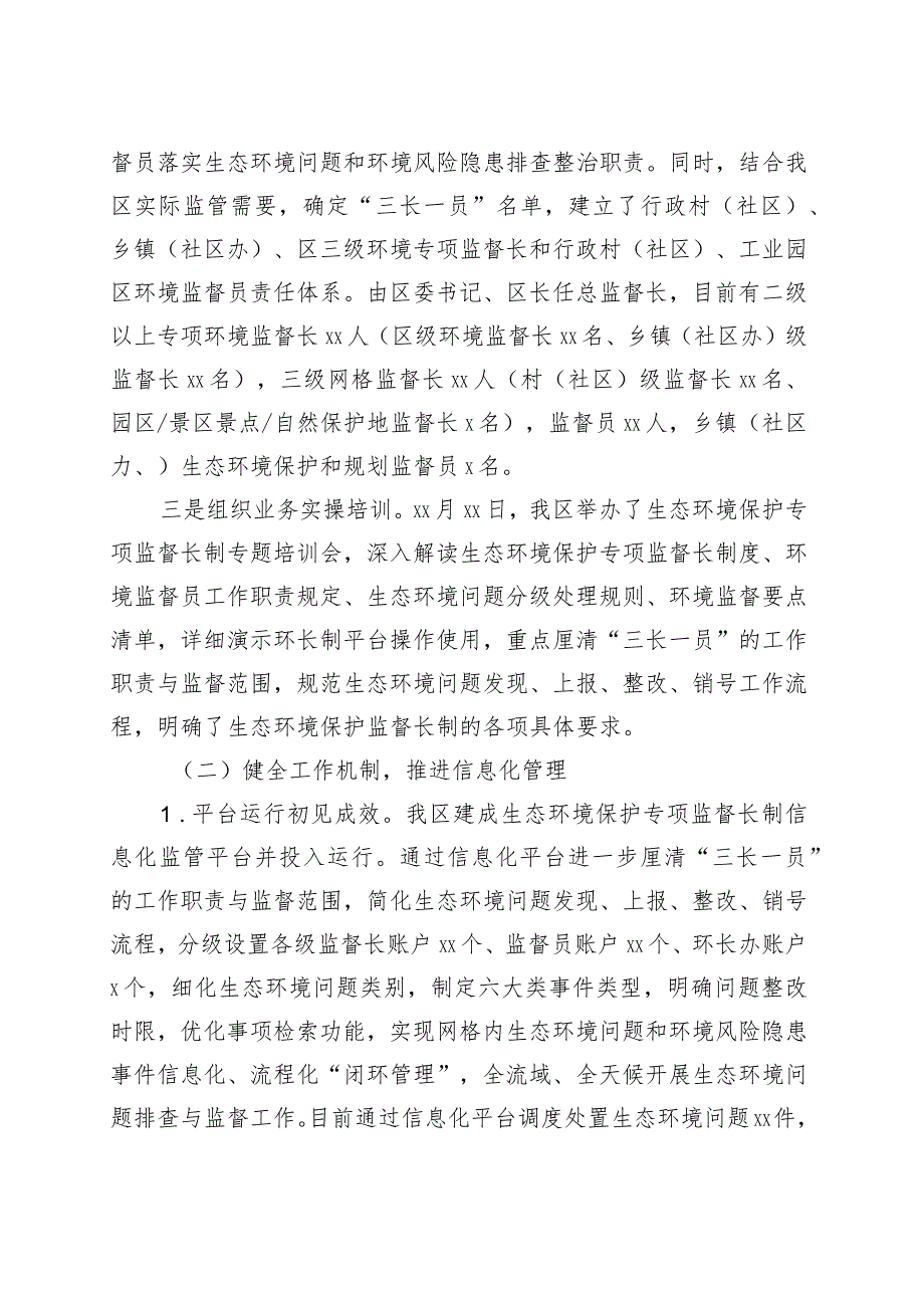 生态环境保护专项监督长制工作总结和工作计划汇报报告.docx_第2页