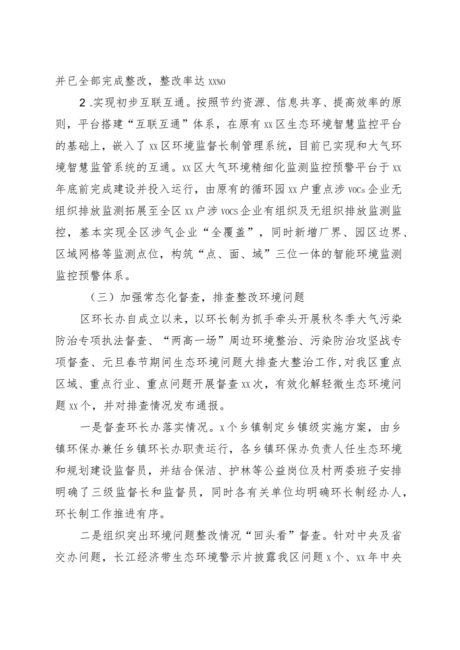 生态环境保护专项监督长制工作总结和工作计划汇报报告.docx_第3页