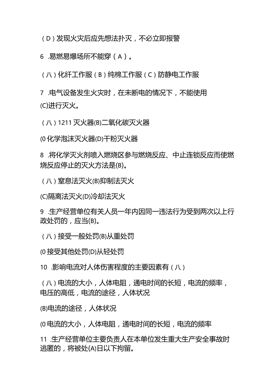 （2023）安全生产月安全生产管理人员考试题库及答案.docx_第2页