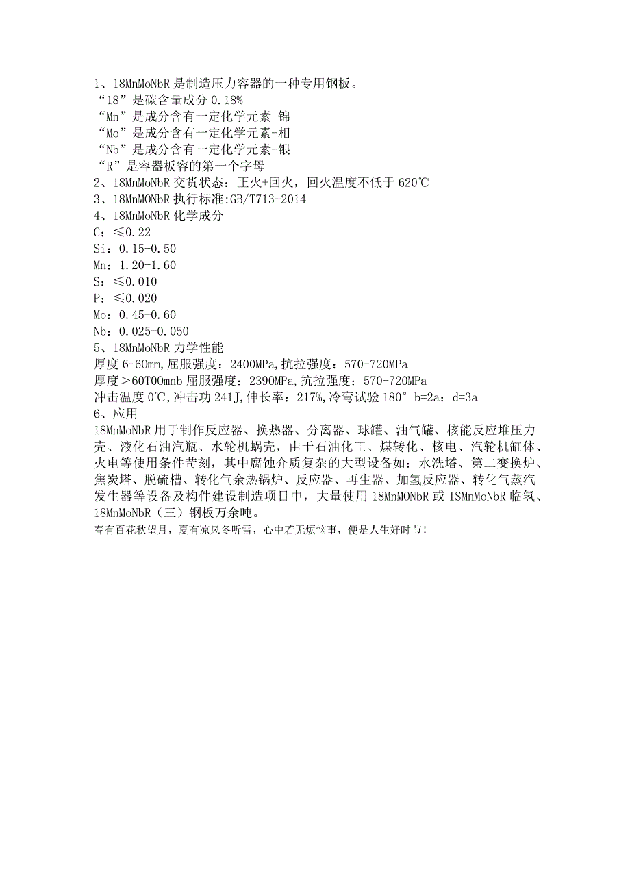 舞钢压力容器钢板18MnMoNbR冲击性能.docx_第1页