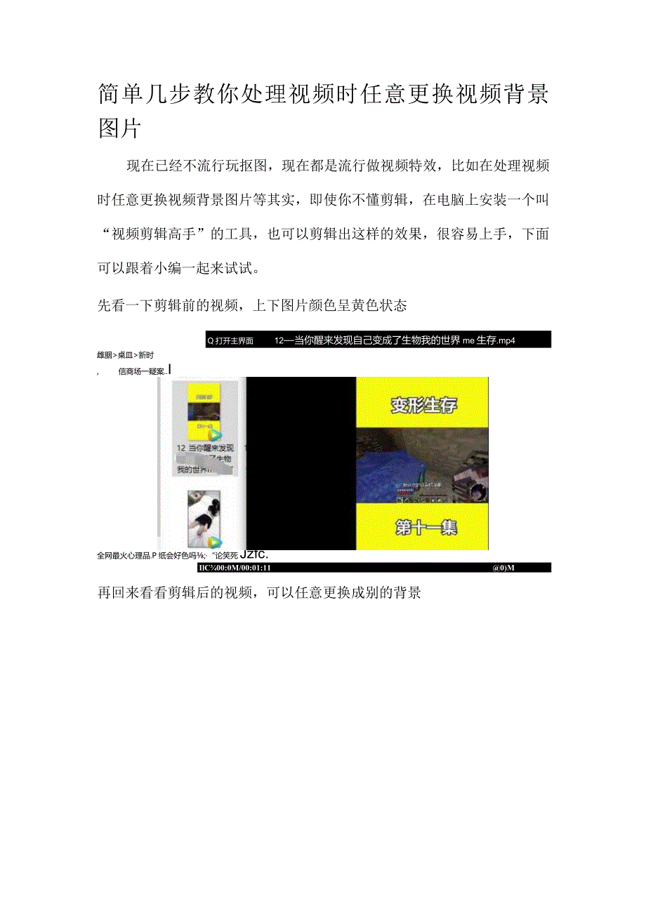 简单几步教你处理视频时任意更换视频背景图片.docx_第1页