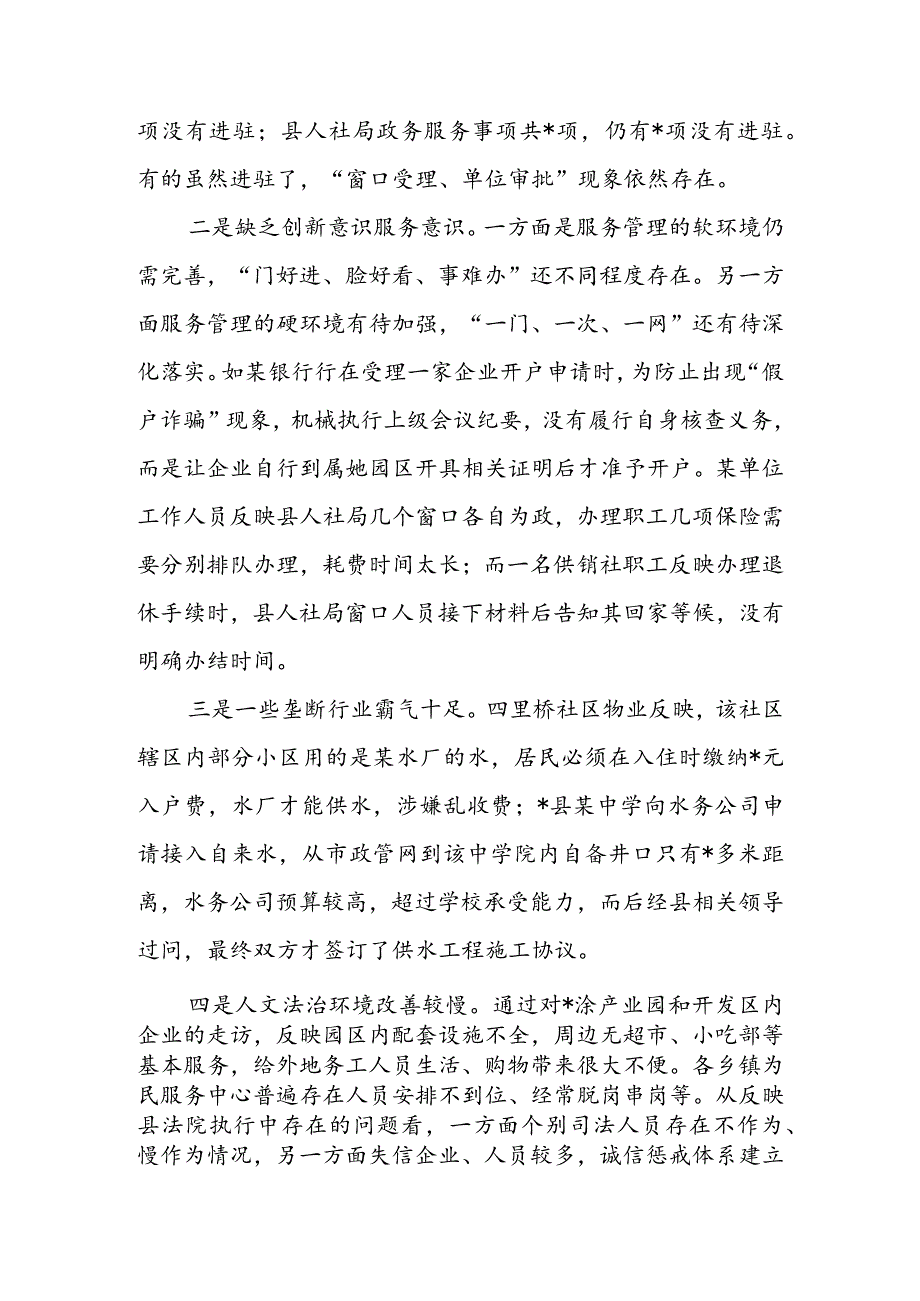 纪委书记“优化营商环境大查摆大讨论”研讨发言材料 & 纪委干部“优化营商环境大查摆大讨论”交流发言材料.docx_第2页