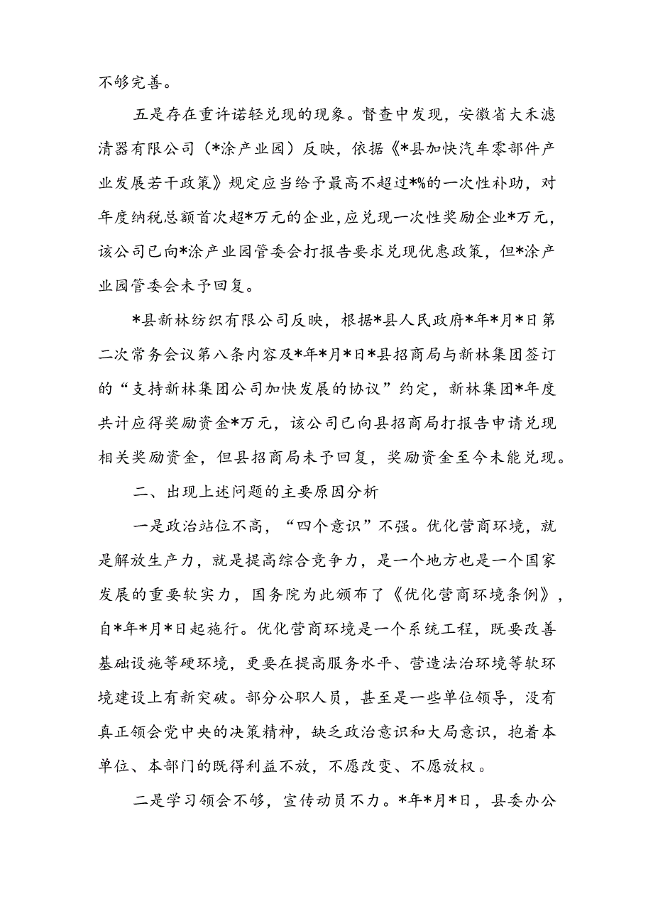 纪委书记“优化营商环境大查摆大讨论”研讨发言材料 & 纪委干部“优化营商环境大查摆大讨论”交流发言材料.docx_第3页