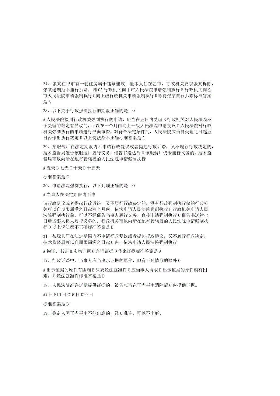 行政执法人员执法资格考试必考题库及答案（通用版）.docx_第3页