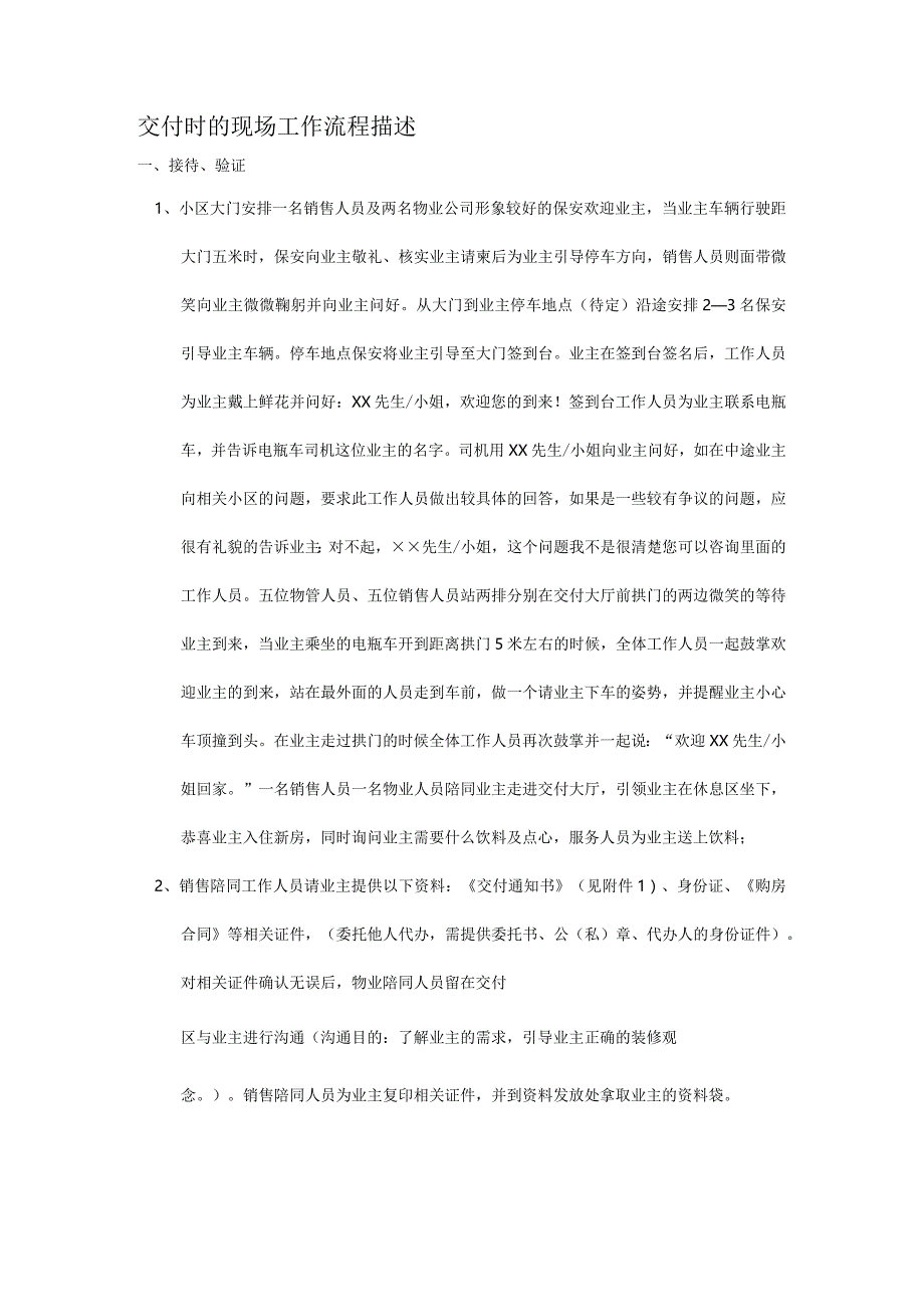 物业公司新小区交付方案(含全套流程).docx_第3页