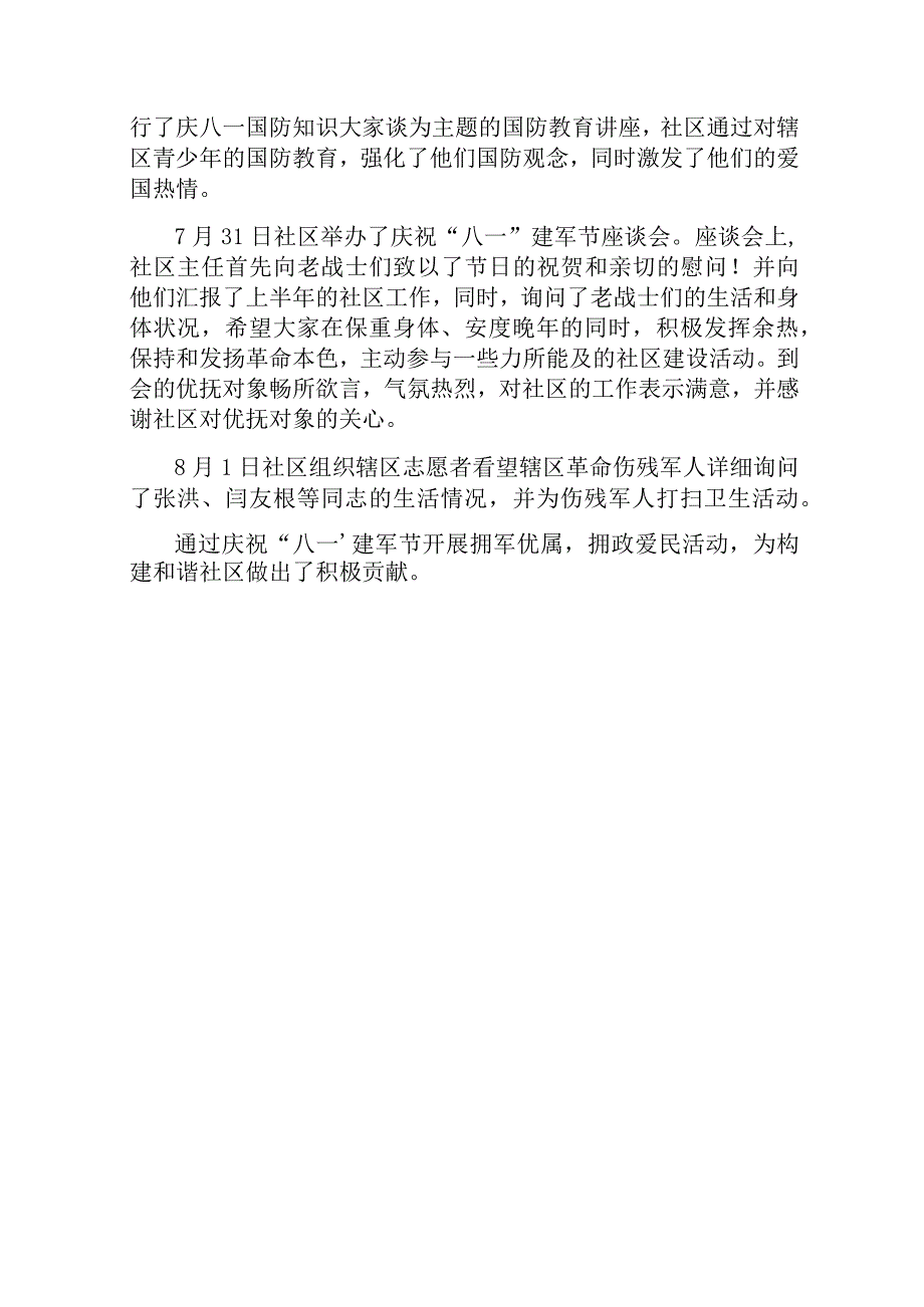 社区八一建军节活动总结500字 3篇.docx_第3页