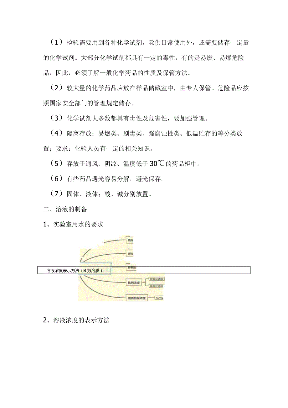 超详细的实验室基础知识攻略.docx_第3页