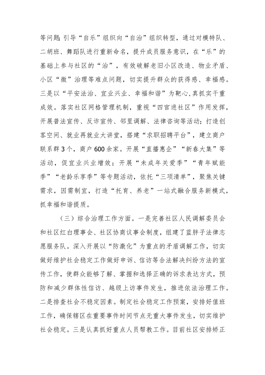 社区党委工作汇报材料.docx_第2页