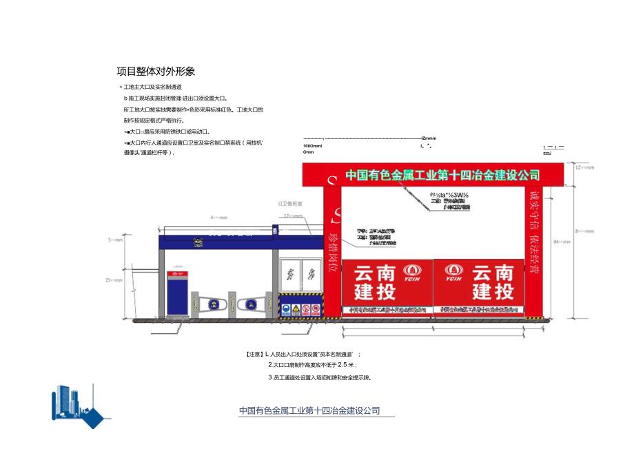 项目标准化图册项目驻地建设标准.docx_第3页