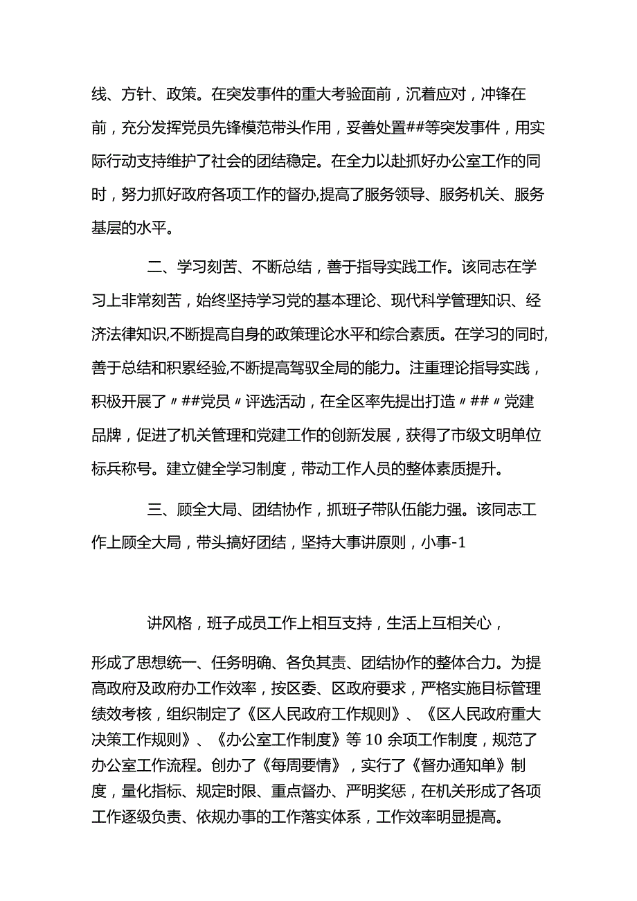 纪检干部现实表现材料3篇.docx_第3页