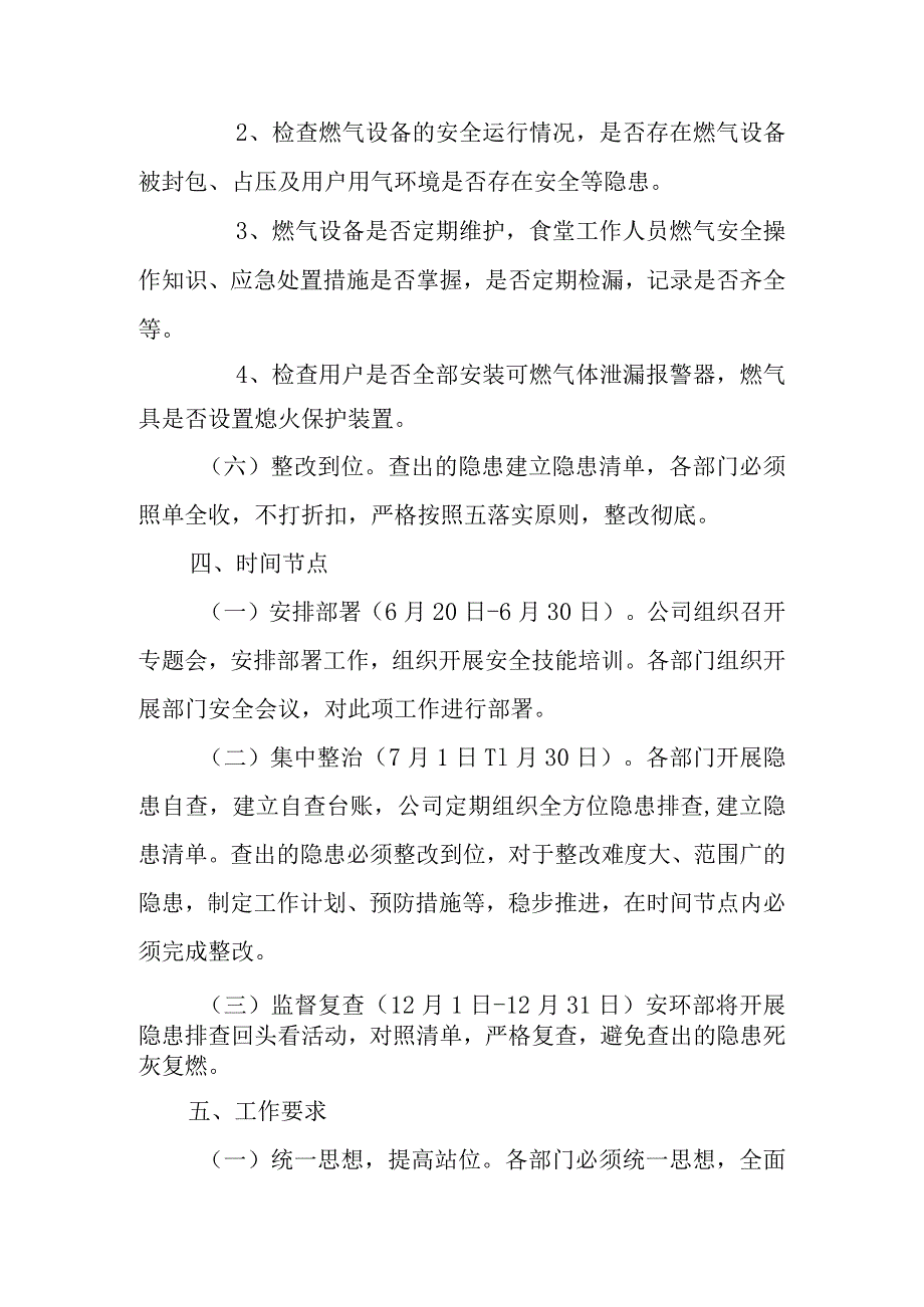 燃气安全专项排查整治工作方案.docx_第3页