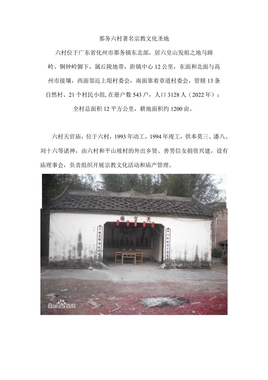 那务六村著名宗教文化圣地.docx_第1页