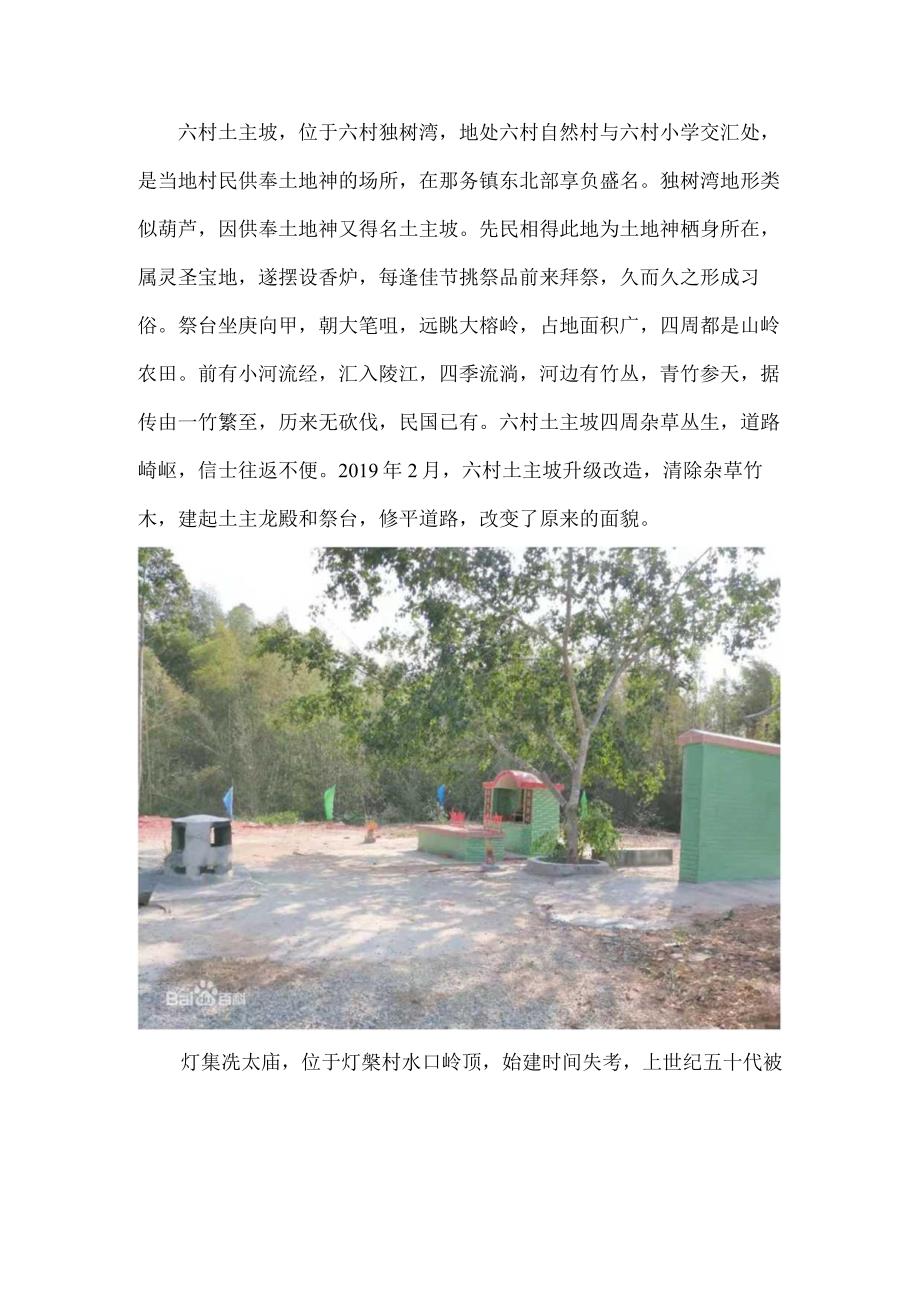 那务六村著名宗教文化圣地.docx_第2页