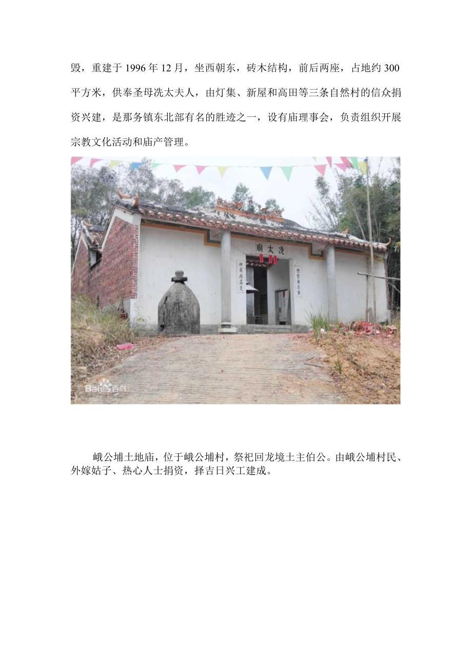 那务六村著名宗教文化圣地.docx_第3页