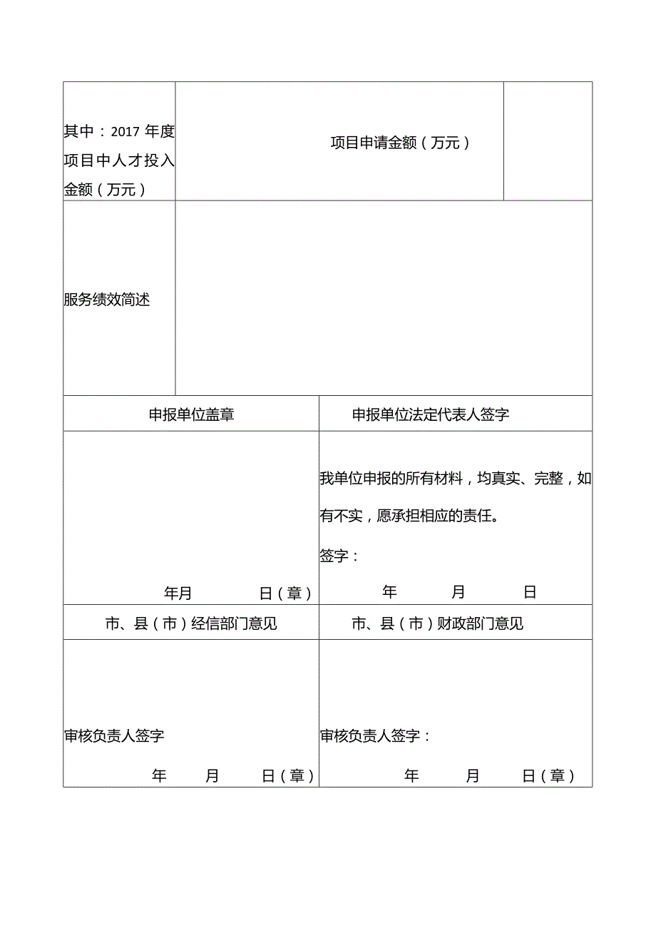 附件1：2018年度省级工业互联网公共服务项目申报书.docx_第3页