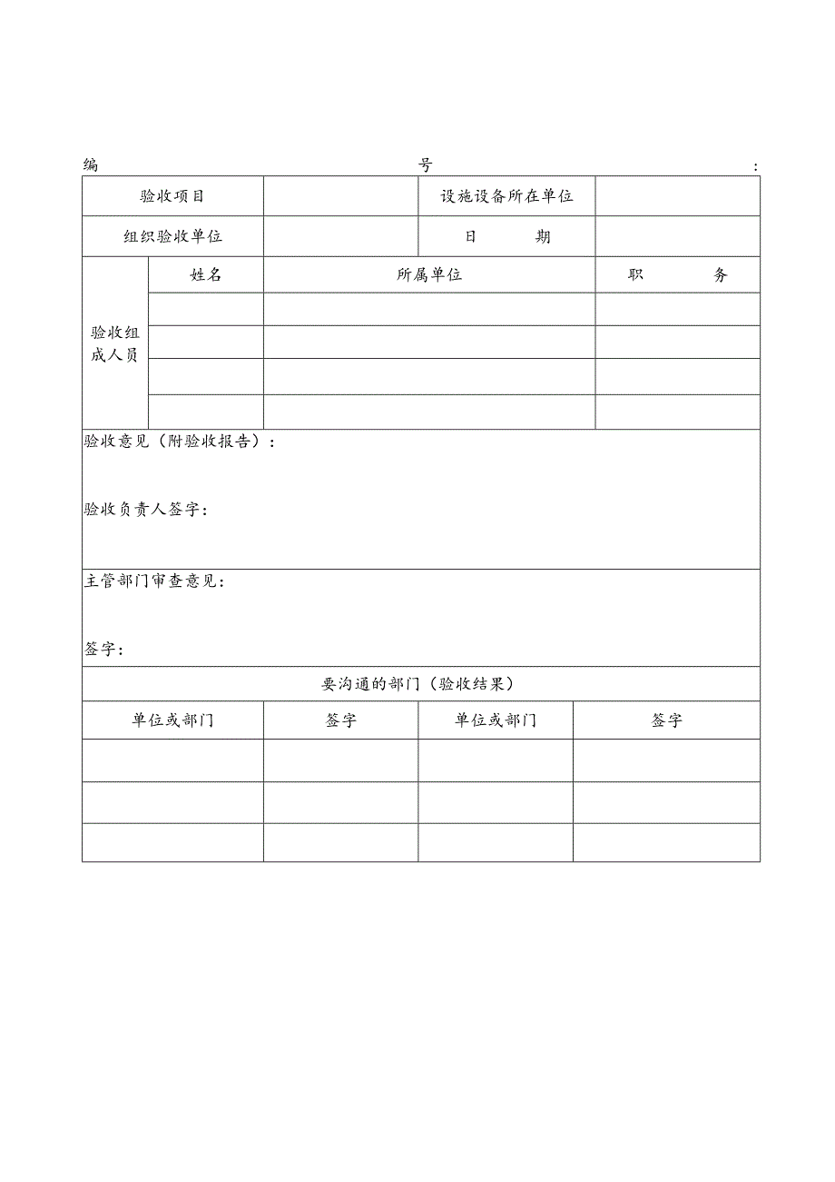 设备安全拆除和报废验收记录表.docx_第3页