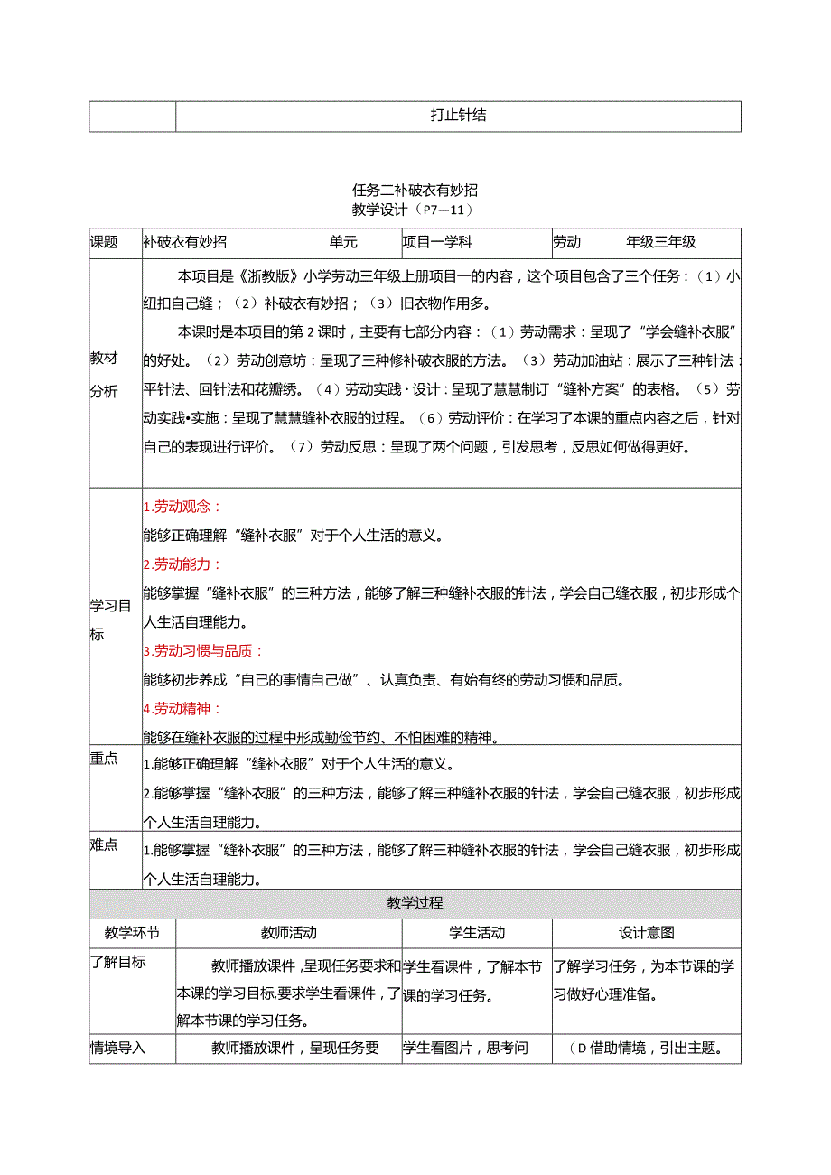 浙教版小学劳动三年级上册《项目一 勤俭节约好品质——衣服破了我会补》教案.docx_第3页