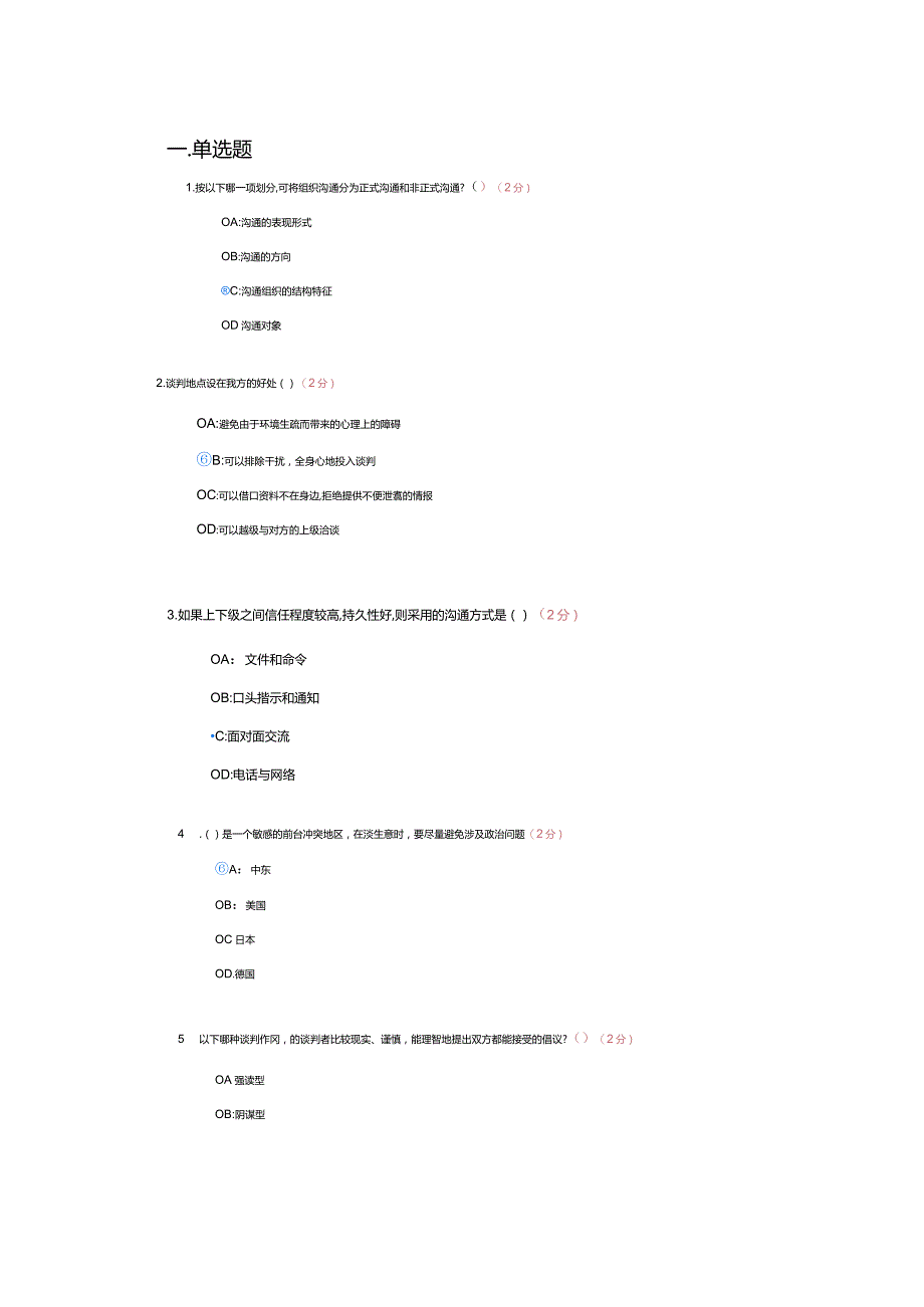 谈判与沟通试题及答案.docx_第1页